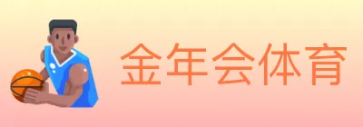 金年会体育 Logo